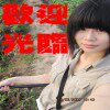 活力全城（运动馆）