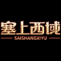塞上西域旗舰店