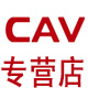 CAV丽声音响商城