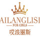 哎浪丽斯母婴旗舰店