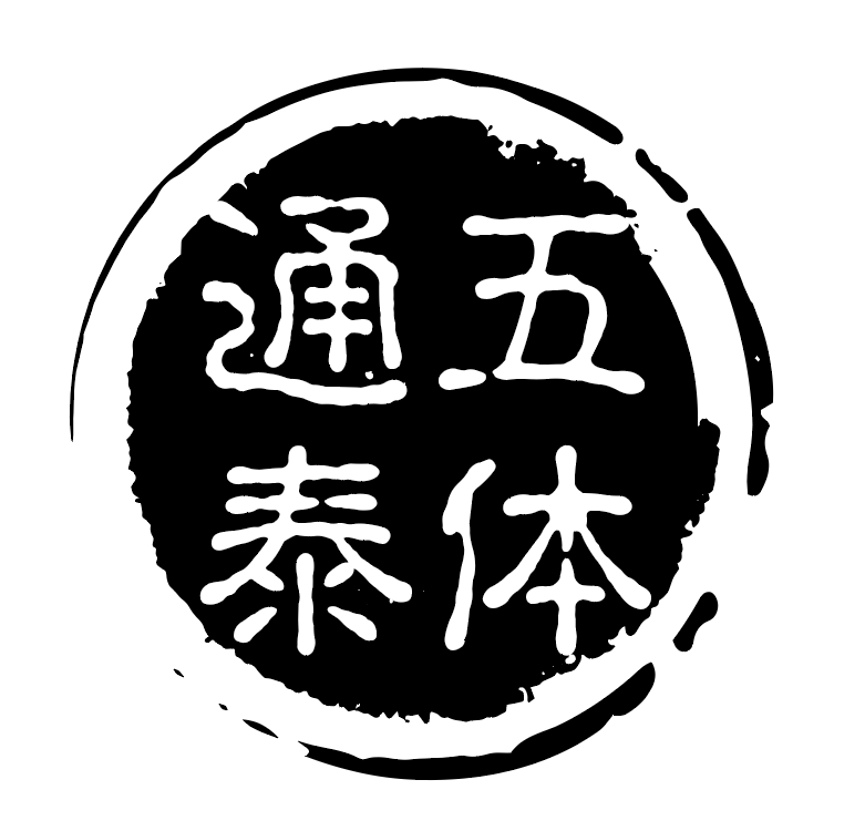 五体通泰医疗器械专营店