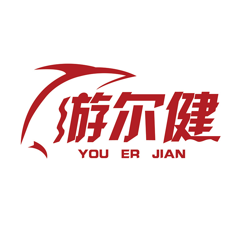 游尔健旗舰店