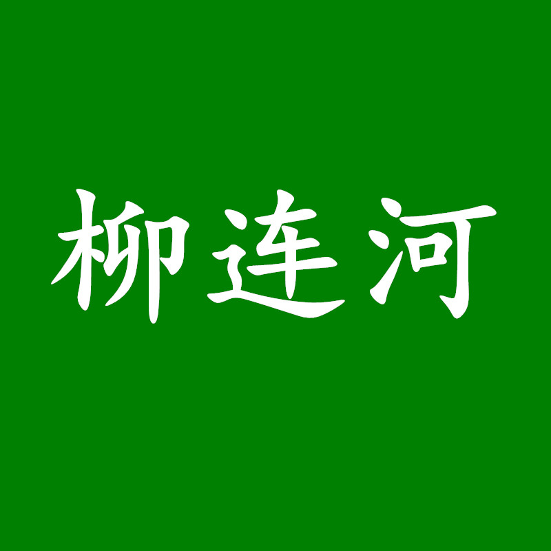 柳连河生鲜旗舰店