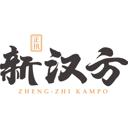 正执新汉方旗舰店