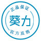 葵力医疗器械旗舰店