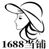 1688当铺韩国正品帽子