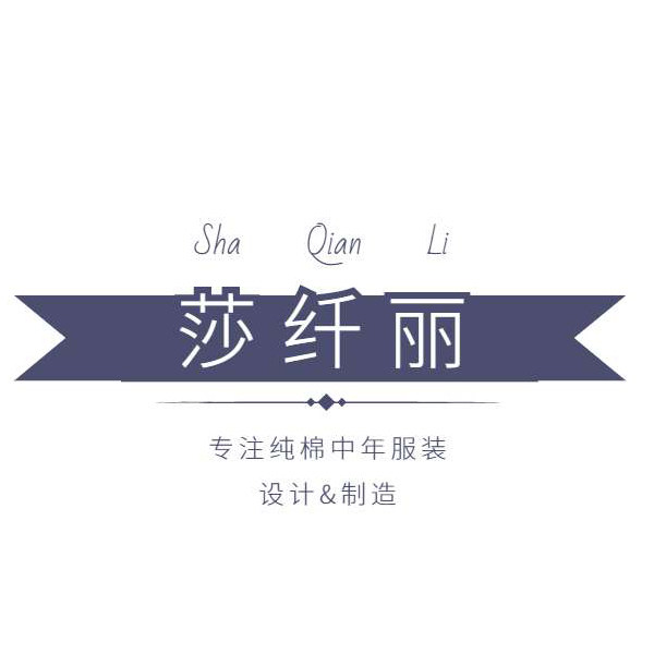 莎纤丽旗舰店