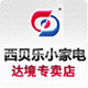 西贝乐达境专卖店
