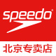 speedo北京专卖店