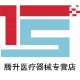 腾升医疗器械专营店
