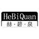 赫碧泉旗舰店