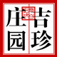 吉珍庄园旗舰店