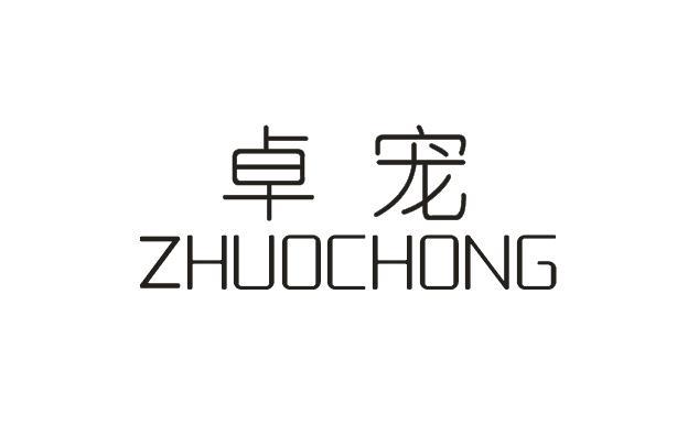 卓宠旗舰店