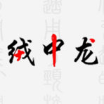 绒中龙医疗器械旗舰店