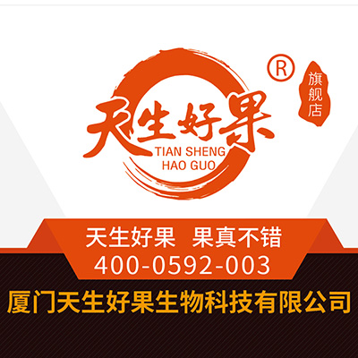 天生好果旗舰店