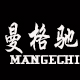 曼格驰旗舰店