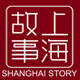 上海故事品牌馆