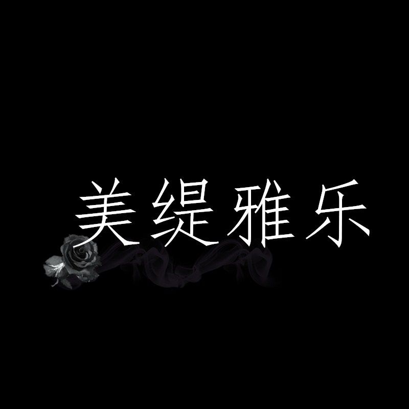 美缇雅乐旗舰店
