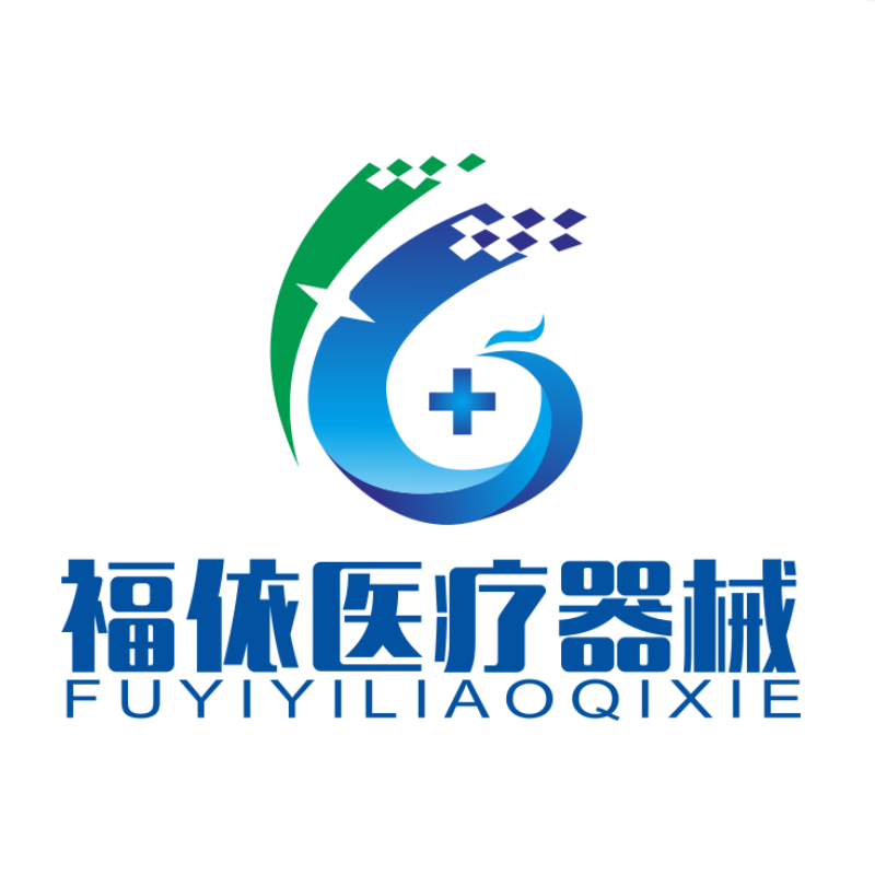 福依医疗器械专营店