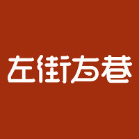 左街右巷旗舰店