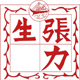 张力生食品旗舰店
