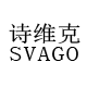 svago诗维克旗舰店