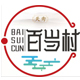 天秀百岁村旗舰店
