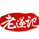老遂记食品旗舰店