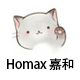Homax嘉和