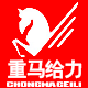 重马给力旗舰店