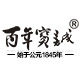 百年宝诚旗舰店