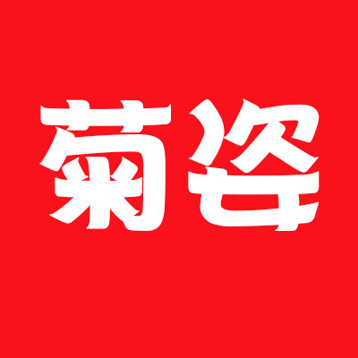 菊姿旗舰店
