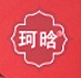 珂晗旗舰店