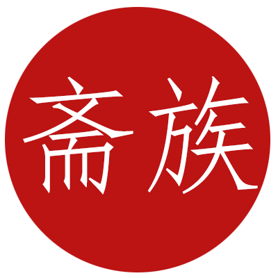 斋族旗舰店