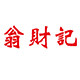 翁中企智联专卖店