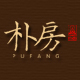 朴房旗舰店