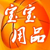 宝宝用品之家,专营宝宝用品,玩具,软件等系列