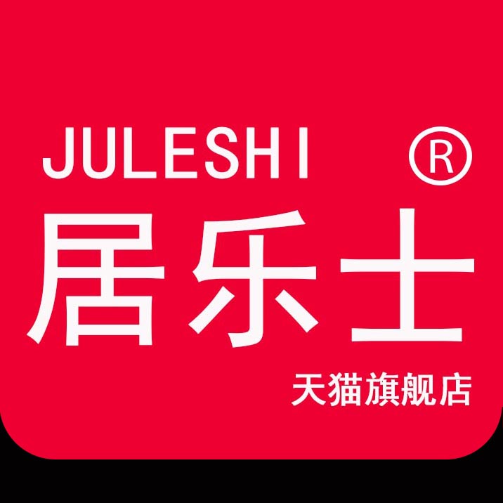 居乐士旗舰店