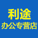 利途办公专营店