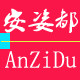 安姿都旗舰店