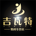 吉瓦特数码专营店