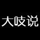 潮流居家の洋气姐特价区