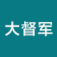 大督军旗舰店