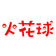 火花球旗舰店