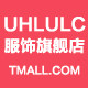 uhlulc服饰旗舰店