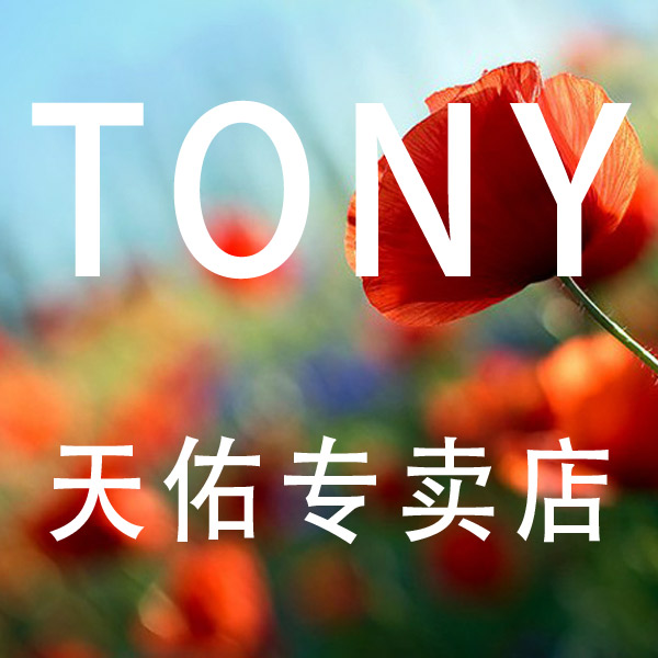 tony天佑专卖店