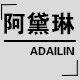 阿黛琳旗舰店