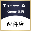 Three A Group数码配件店