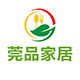 莞品家居专营店