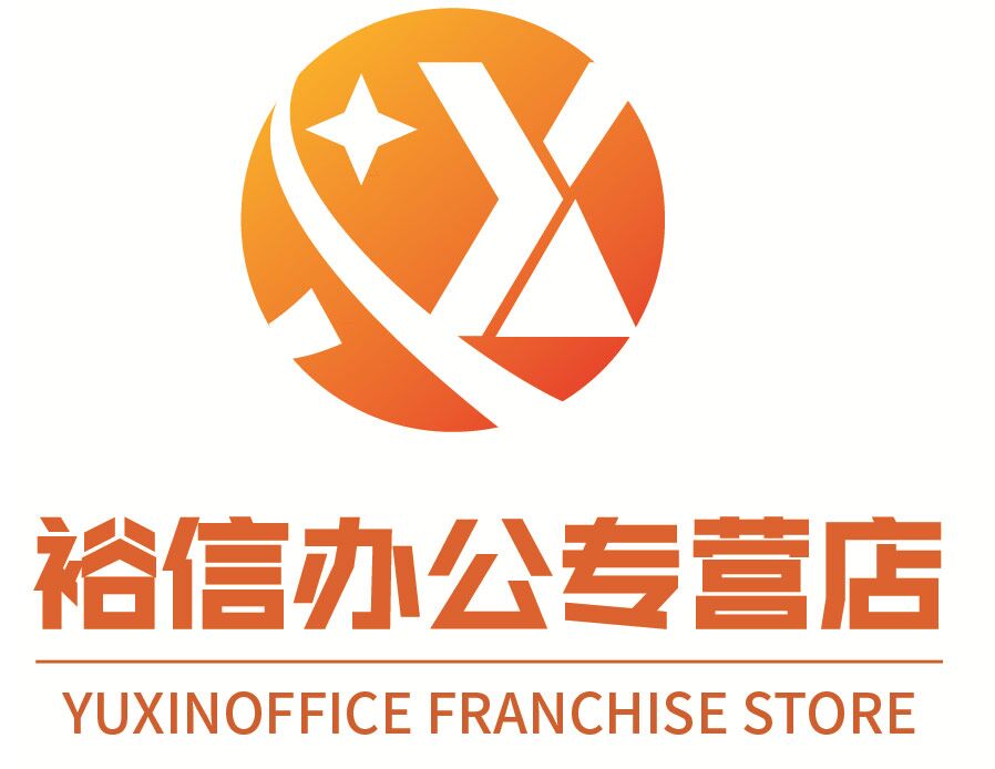 裕信办公专营店